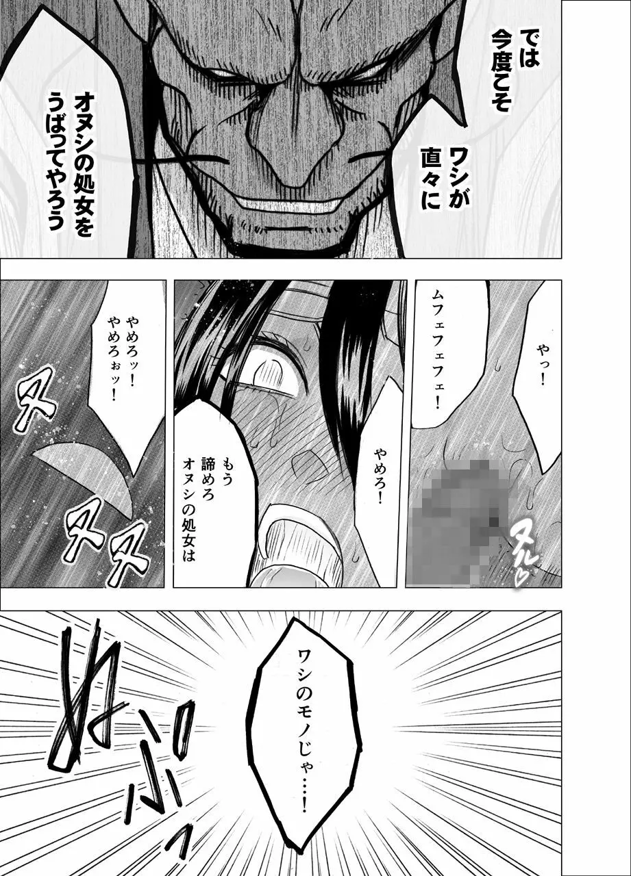 新退魔士カグヤ7 - page48