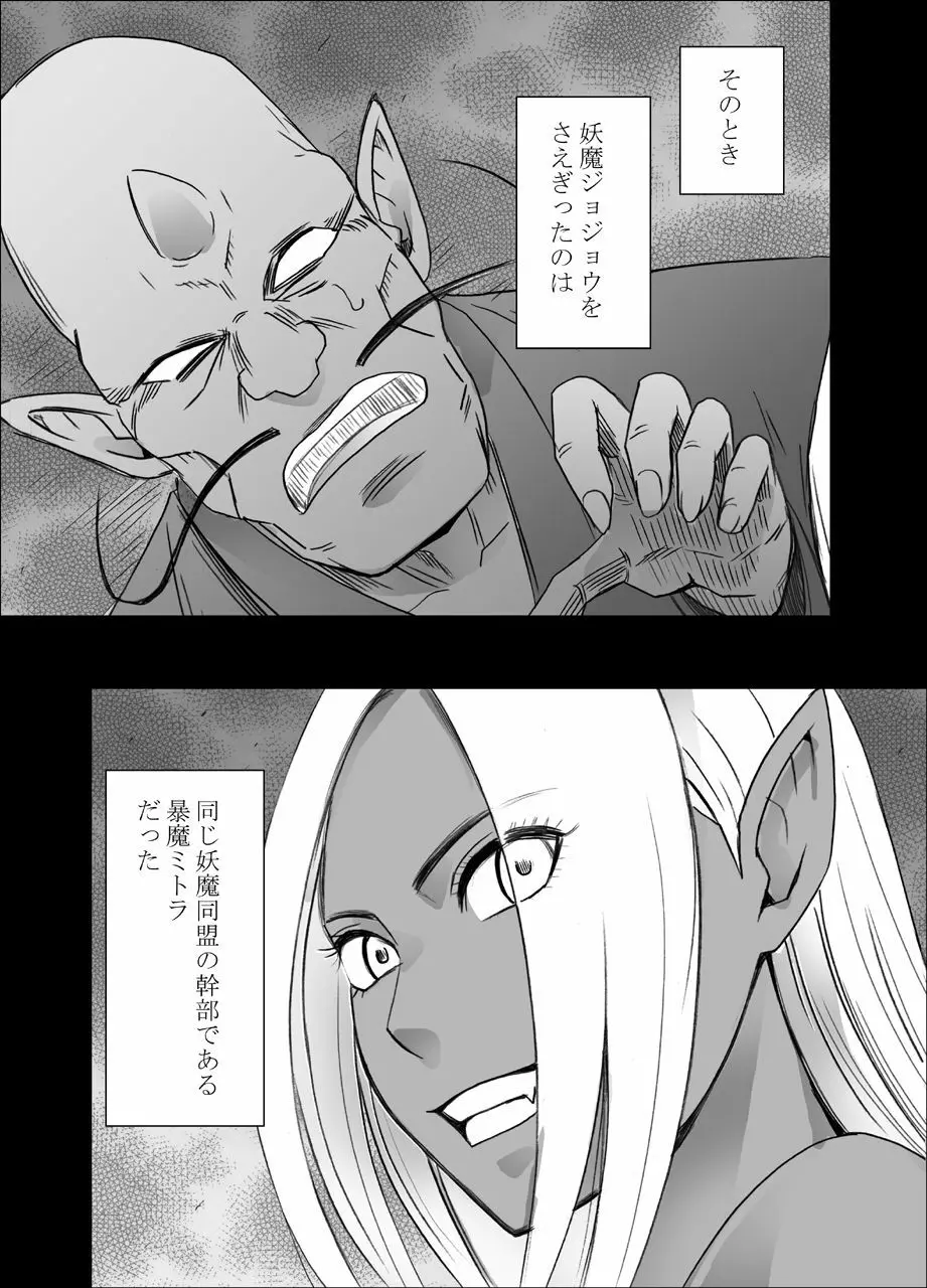 新退魔士カグヤ7 - page50