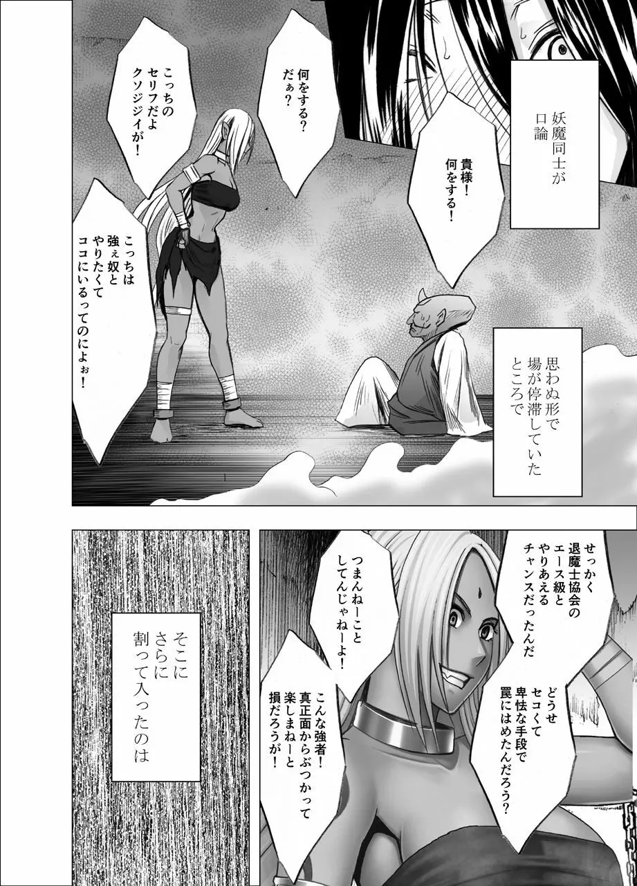 新退魔士カグヤ7 - page51