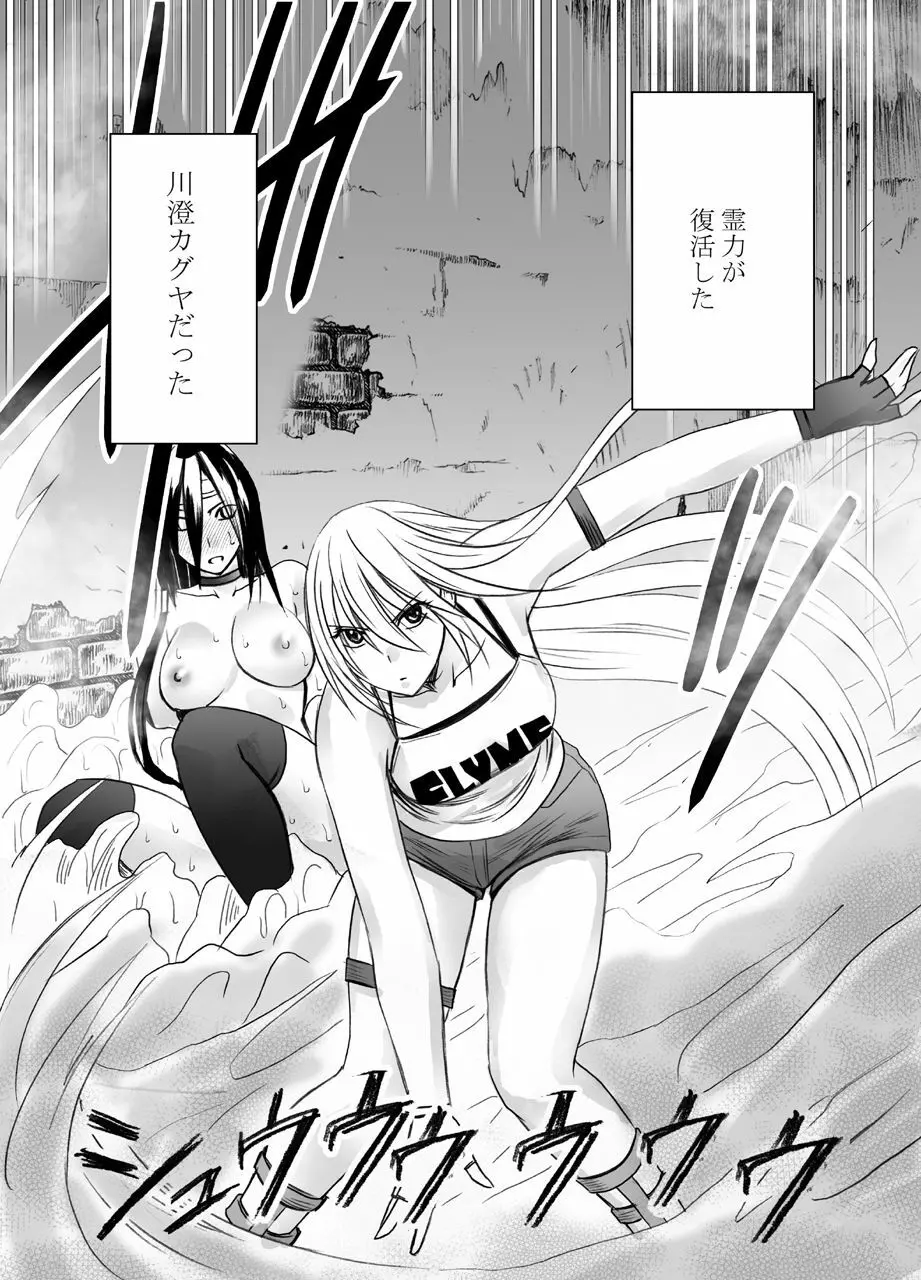 新退魔士カグヤ7 - page52