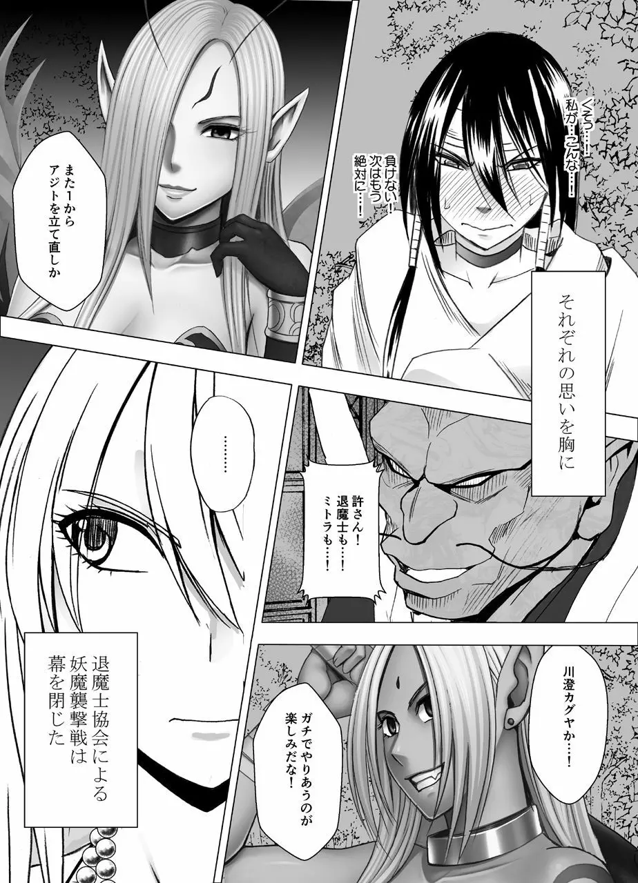 新退魔士カグヤ7 - page57