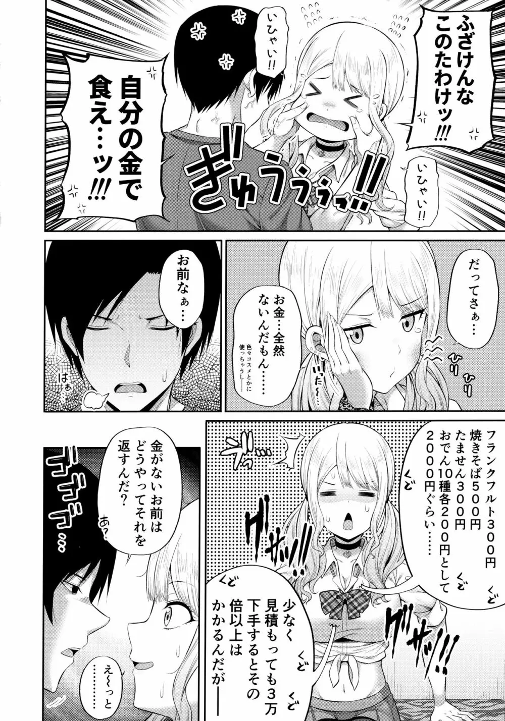 援交処女をどうしますか？ - page5