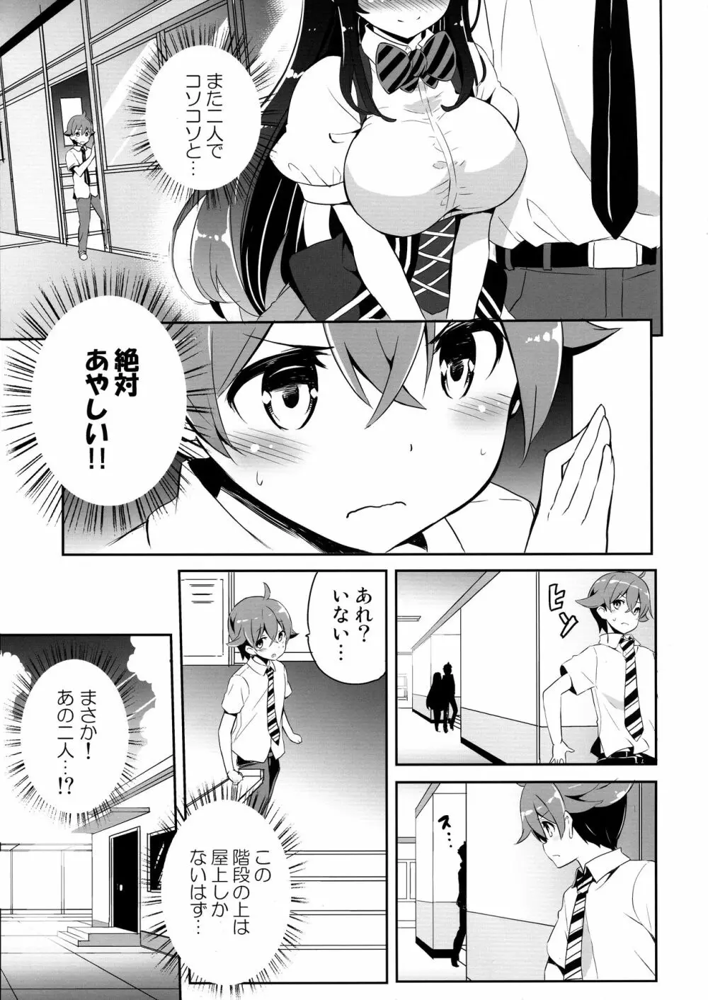 姉密 - page12