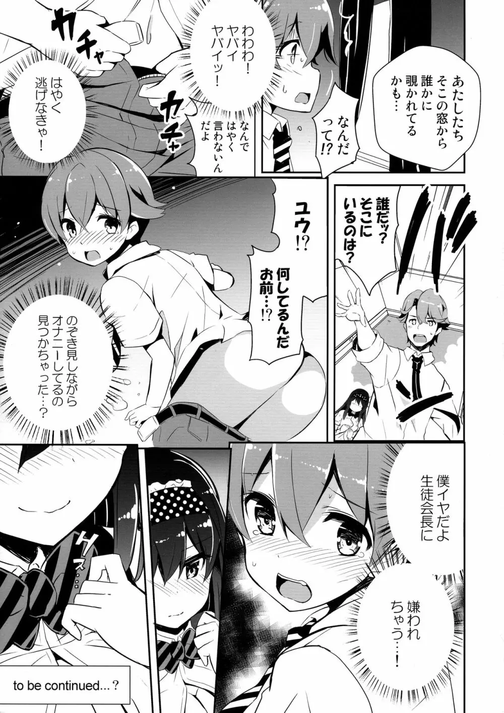姉密 - page24