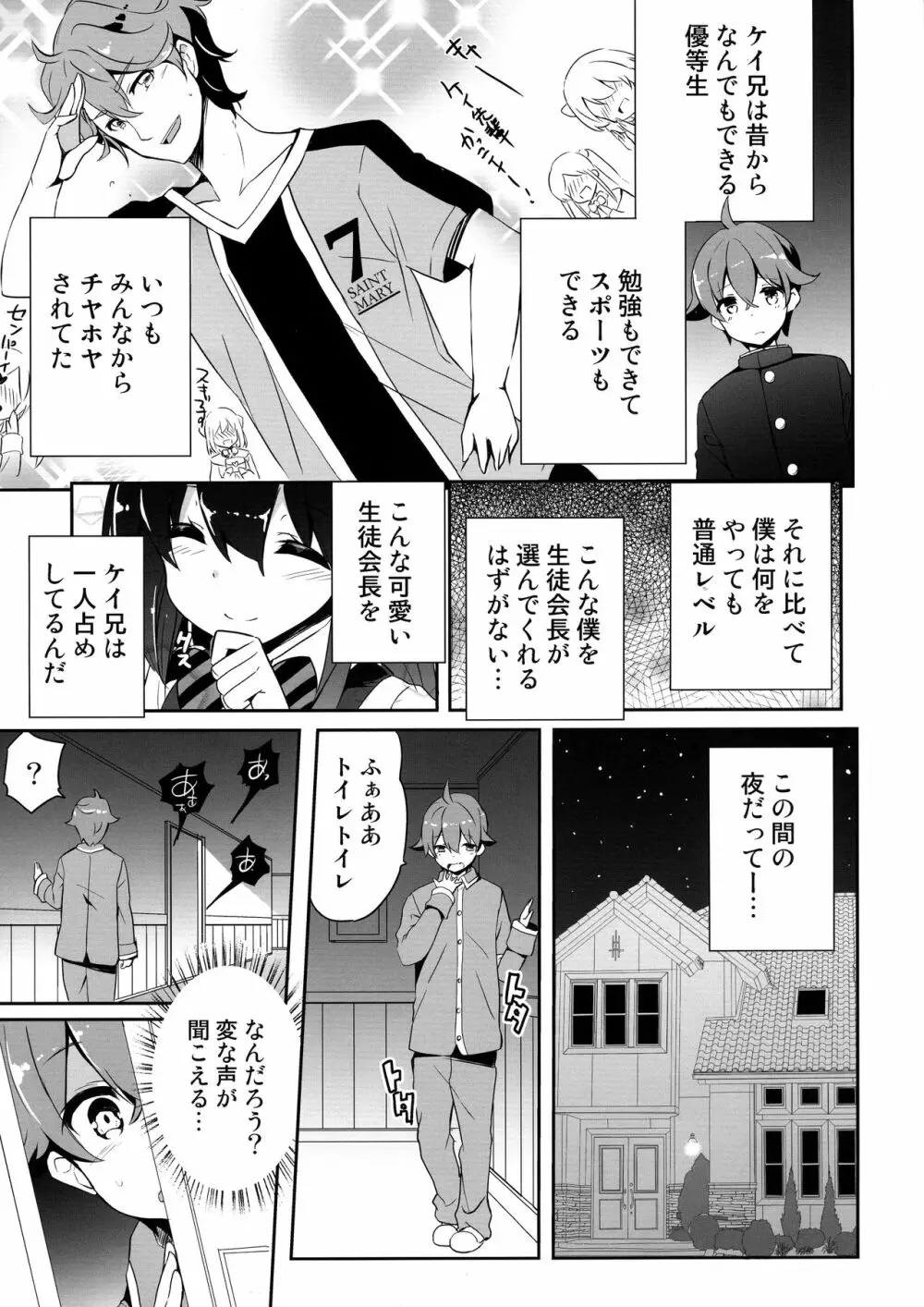 姉密 - page8
