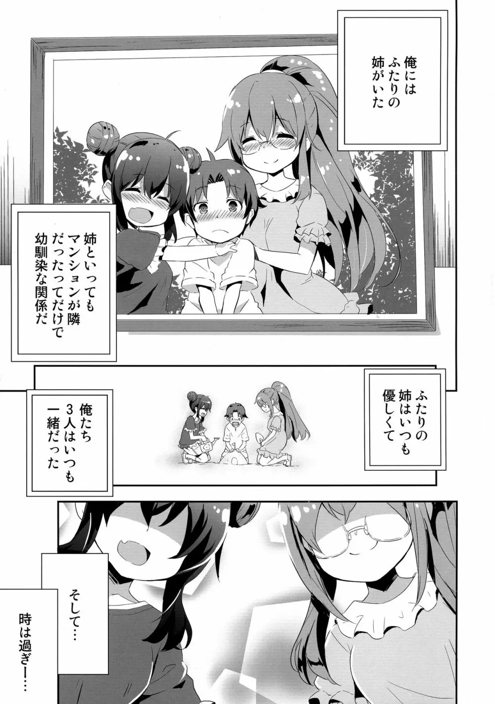 姉雨 - page2