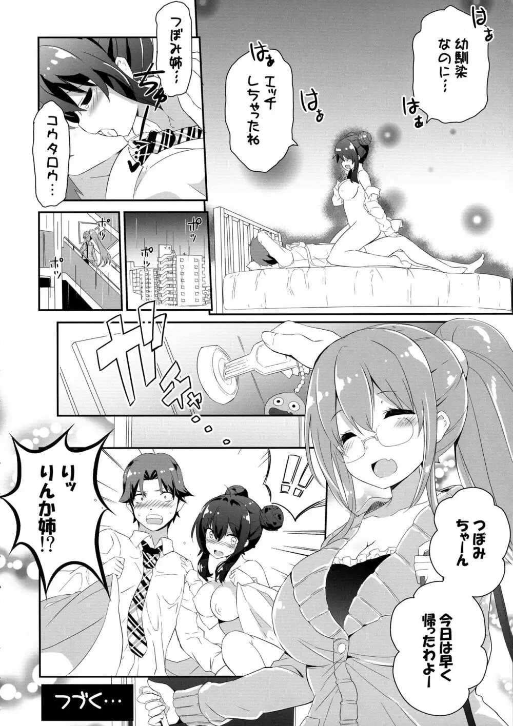 姉雨 - page23
