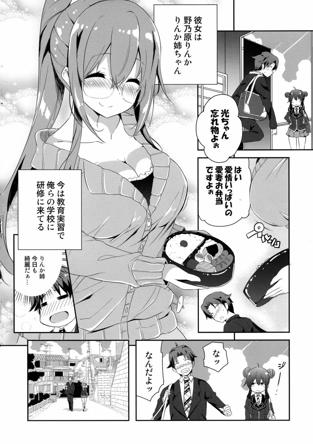 姉雨 - page5