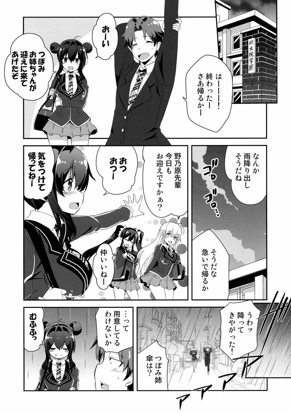 姉雨 - page7