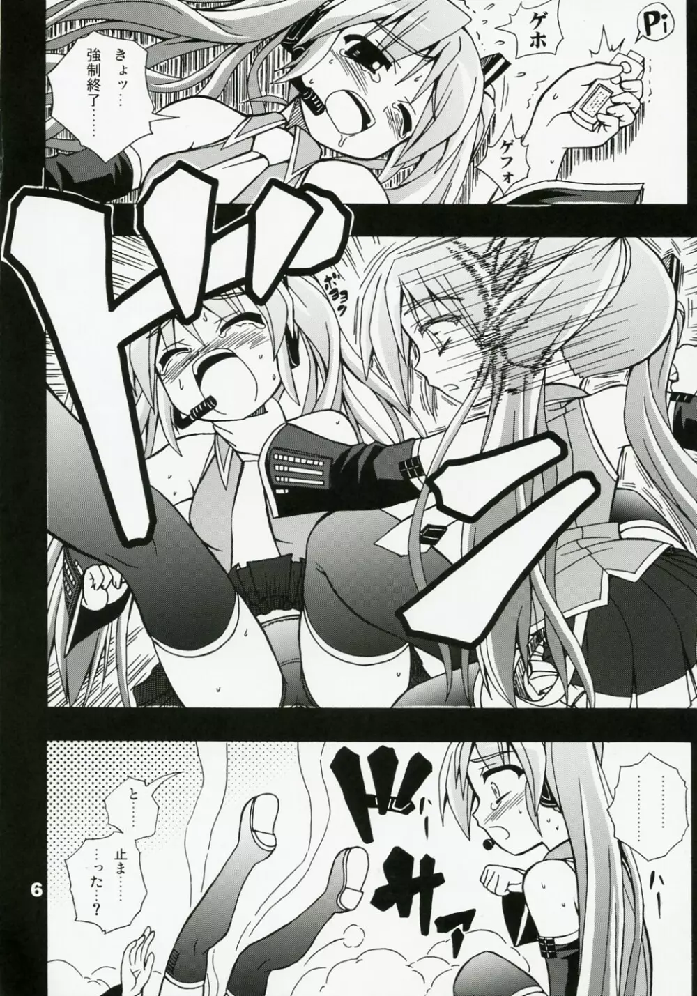 フルボッコ Myself - page7