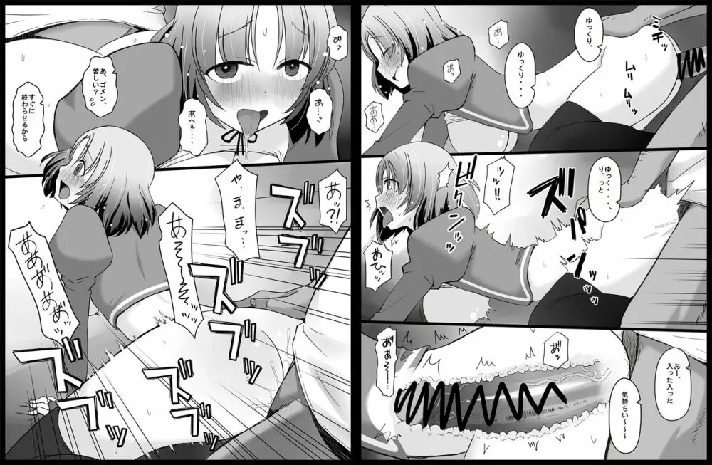 男性パーティメンバーの性処理も大切なお仕事です - page16