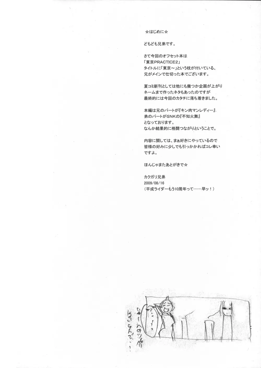 TOKYO PRACTICE 2 - page3