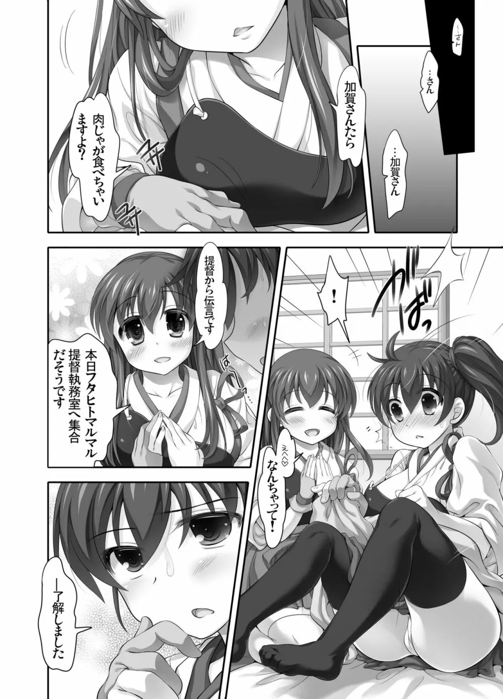 三人目の性奴隷は聞き分けがいい - page21