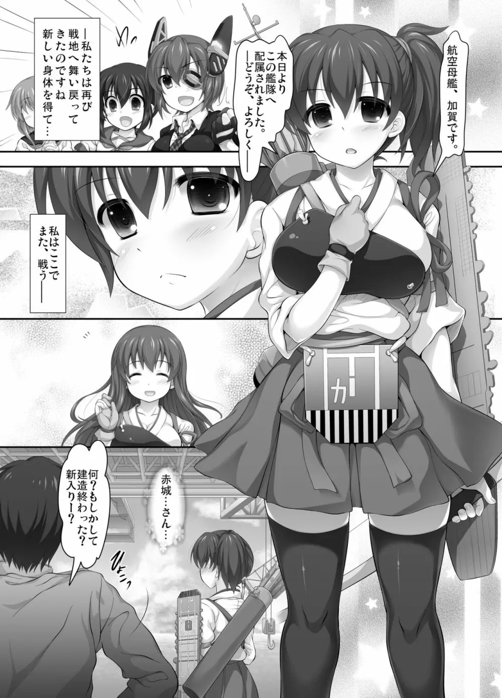 三人目の性奴隷は聞き分けがいい - page3