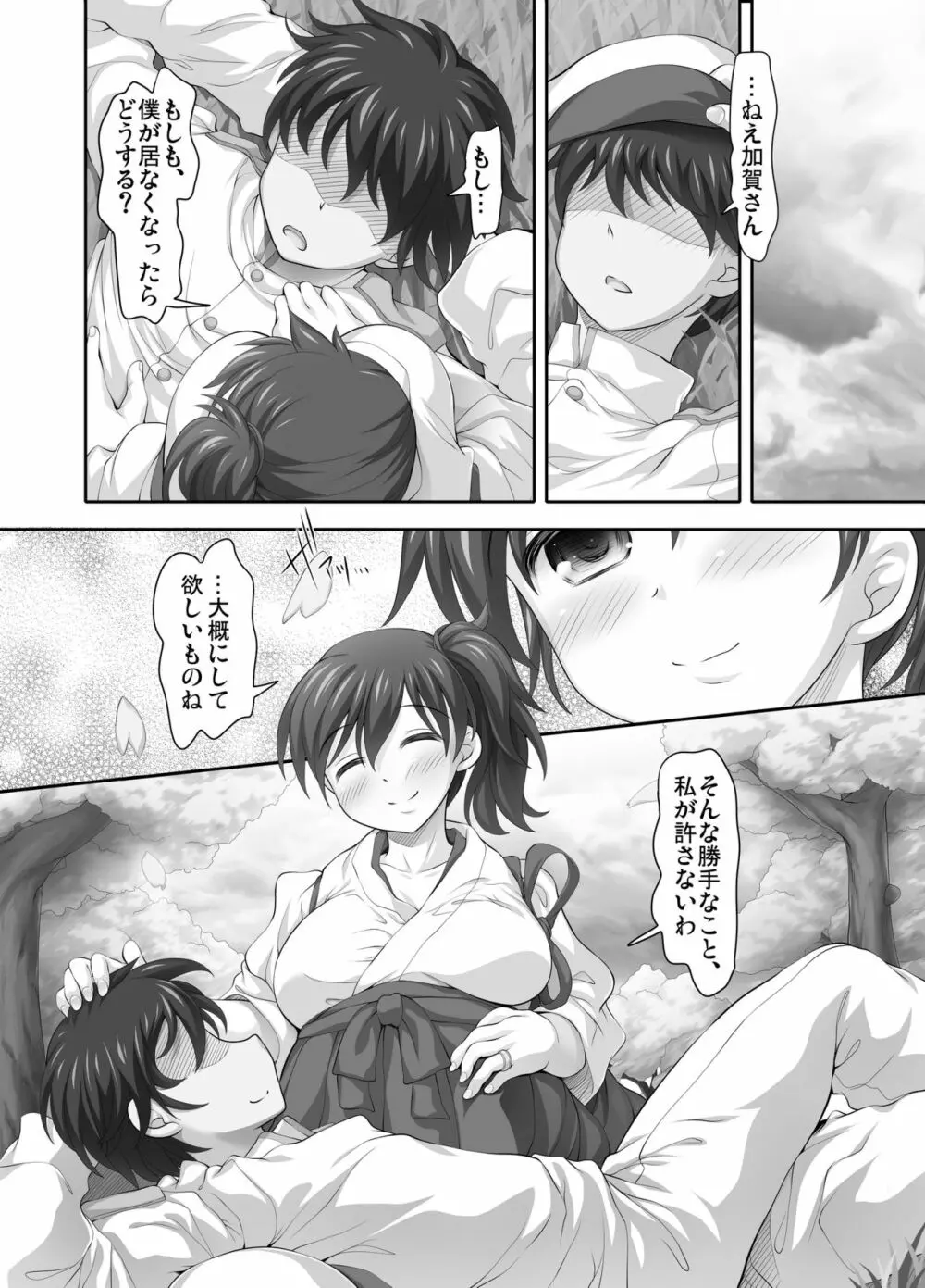 三人目の性奴隷は聞き分けがいい - page33