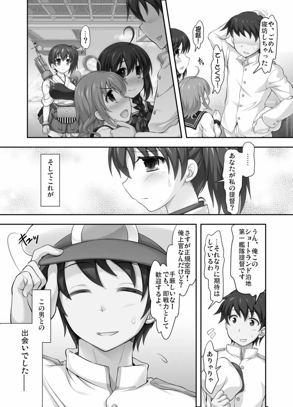 三人目の性奴隷は聞き分けがいい - page4