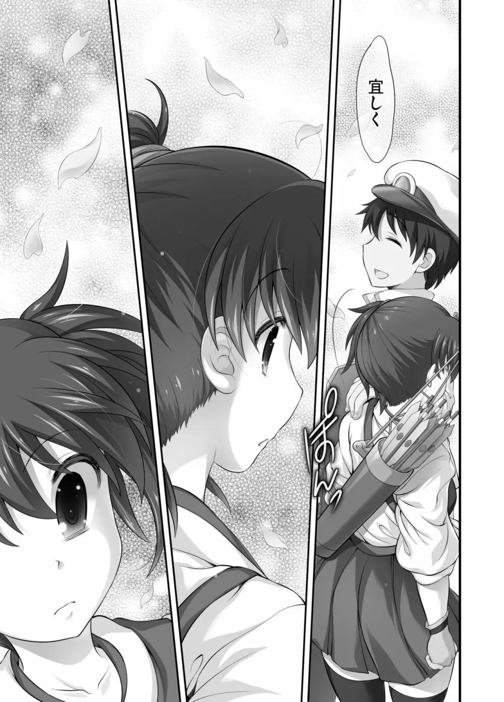 三人目の性奴隷は聞き分けがいい - page5