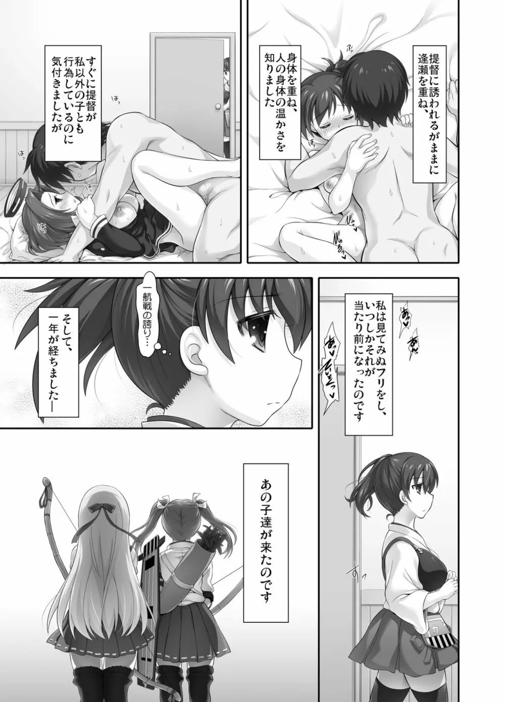 三人目の性奴隷は聞き分けがいい - page9