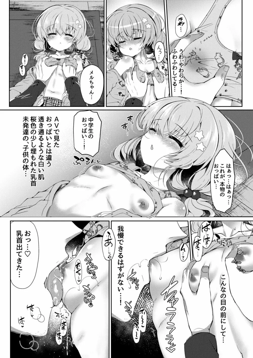 おやすみ少女 - page10