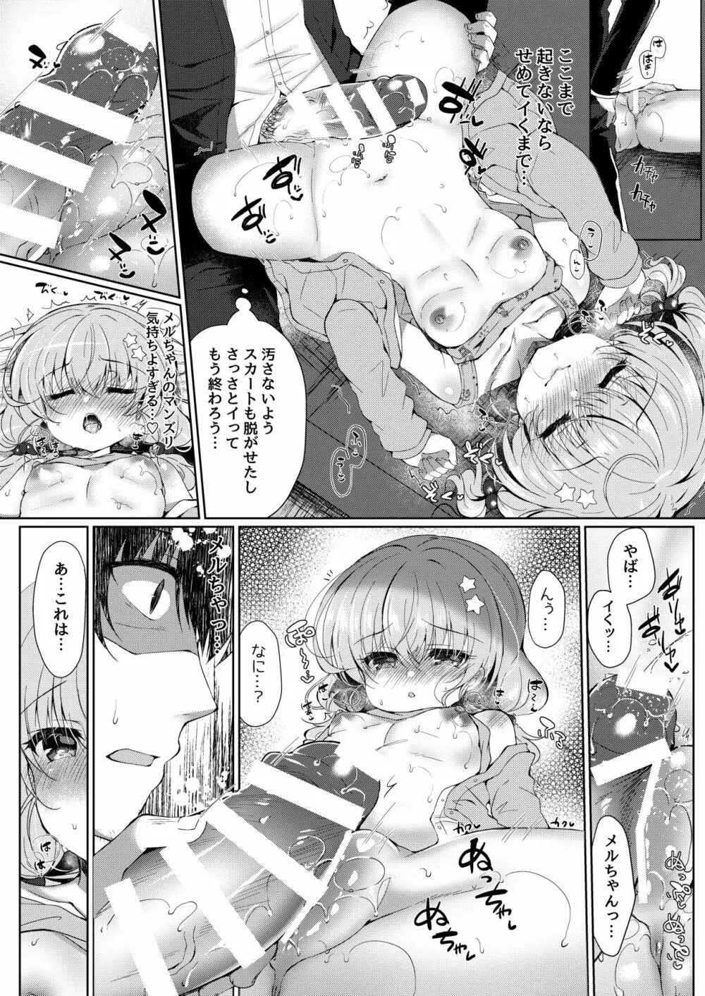 おやすみ少女 - page14