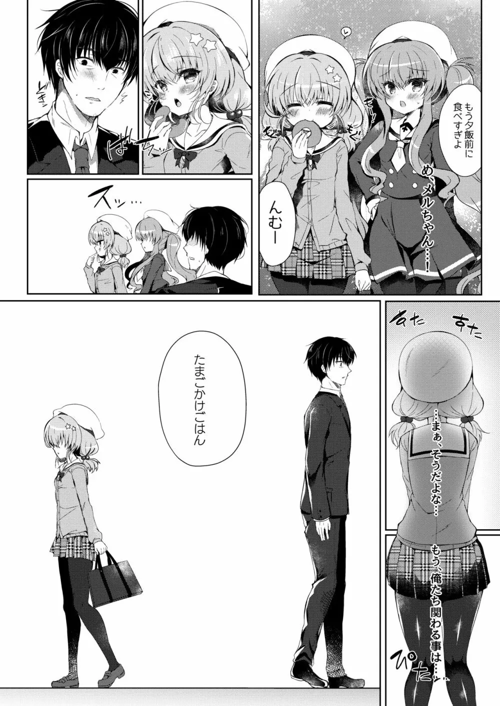 おやすみ少女 - page22