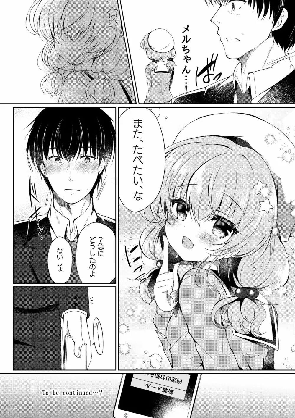 おやすみ少女 - page23