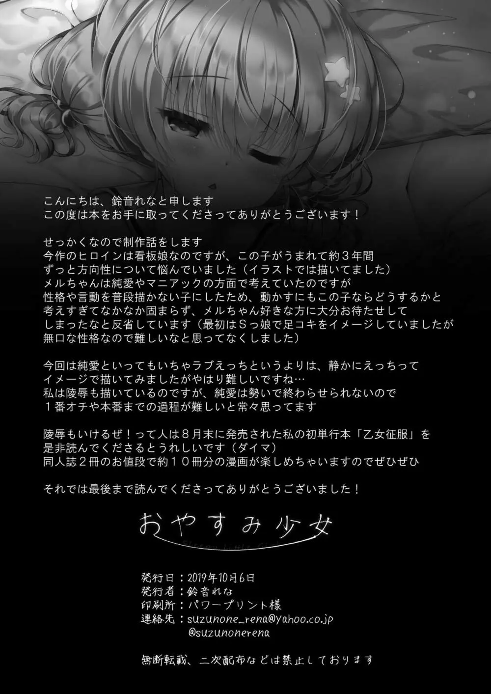 おやすみ少女 - page25