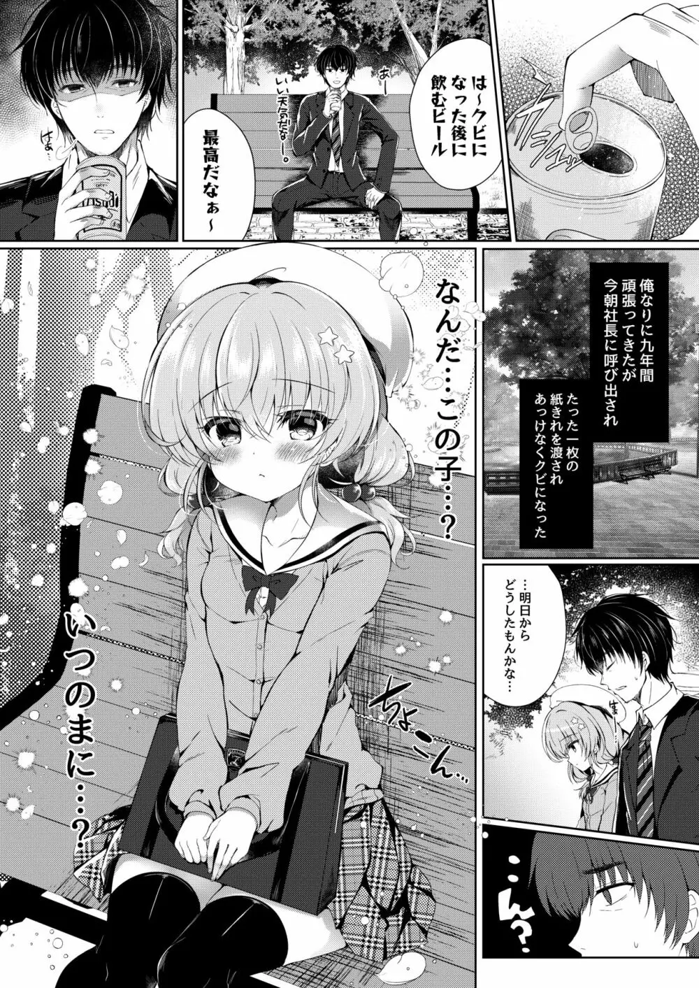 おやすみ少女 - page4