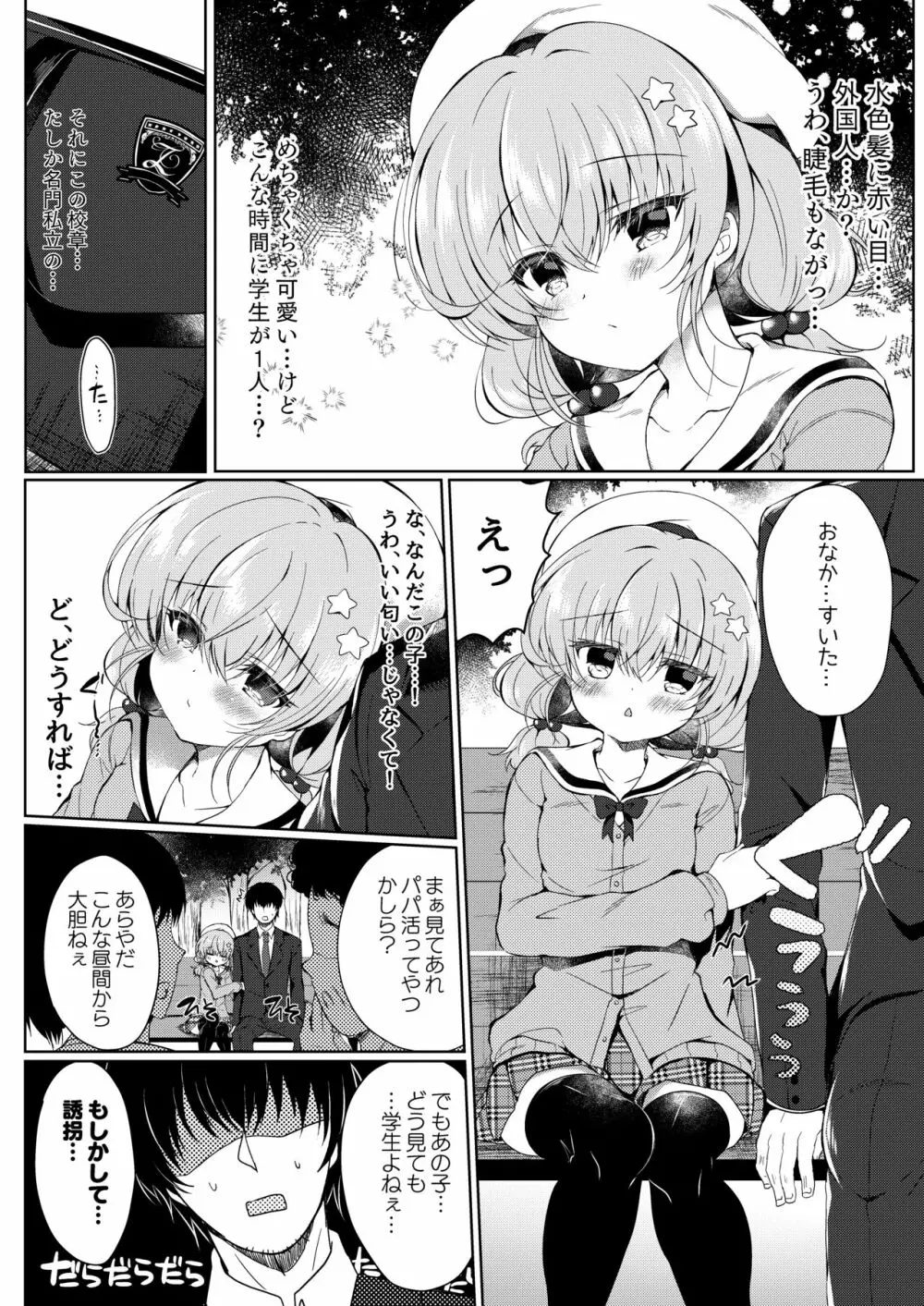 おやすみ少女 - page5