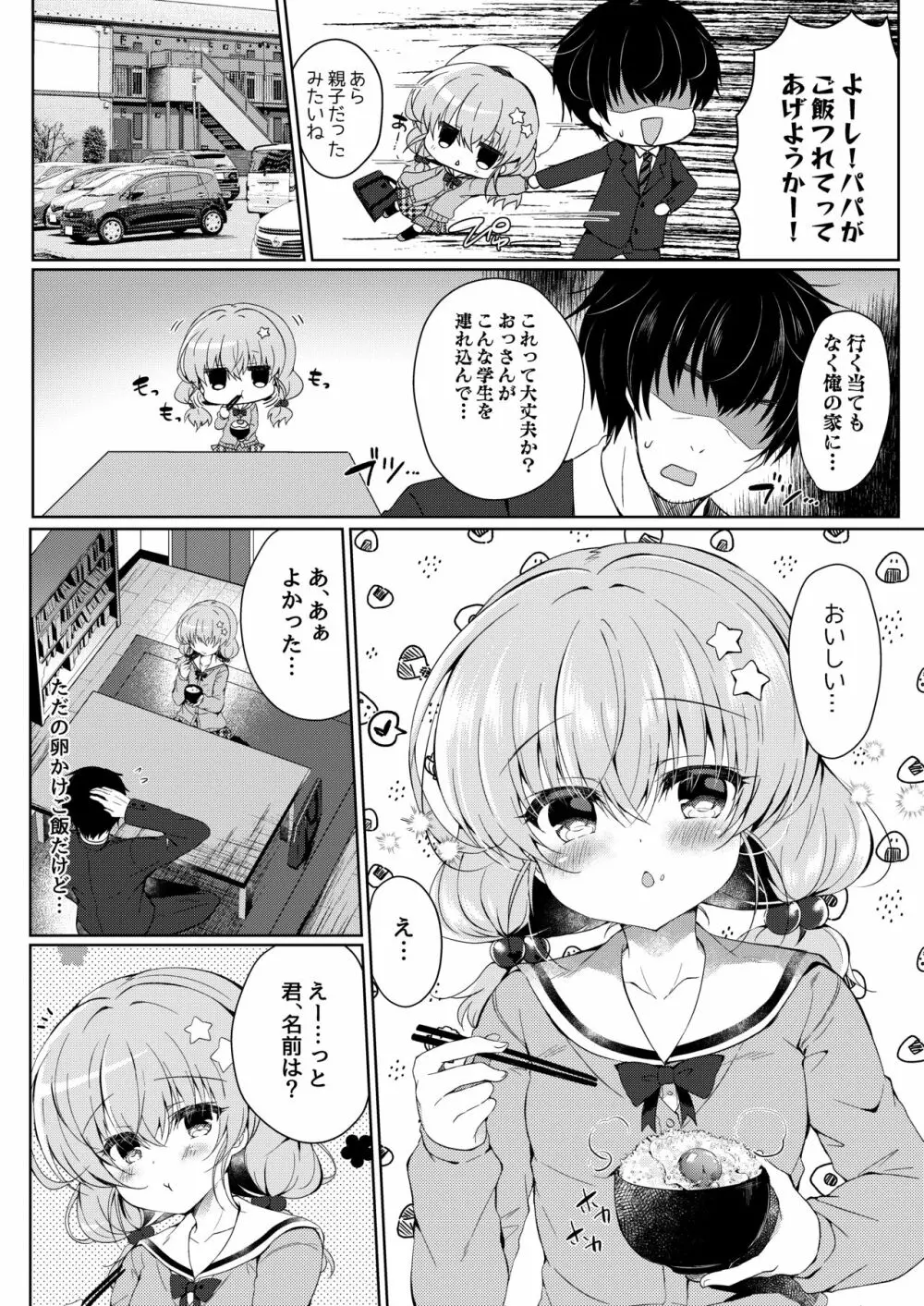 おやすみ少女 - page6