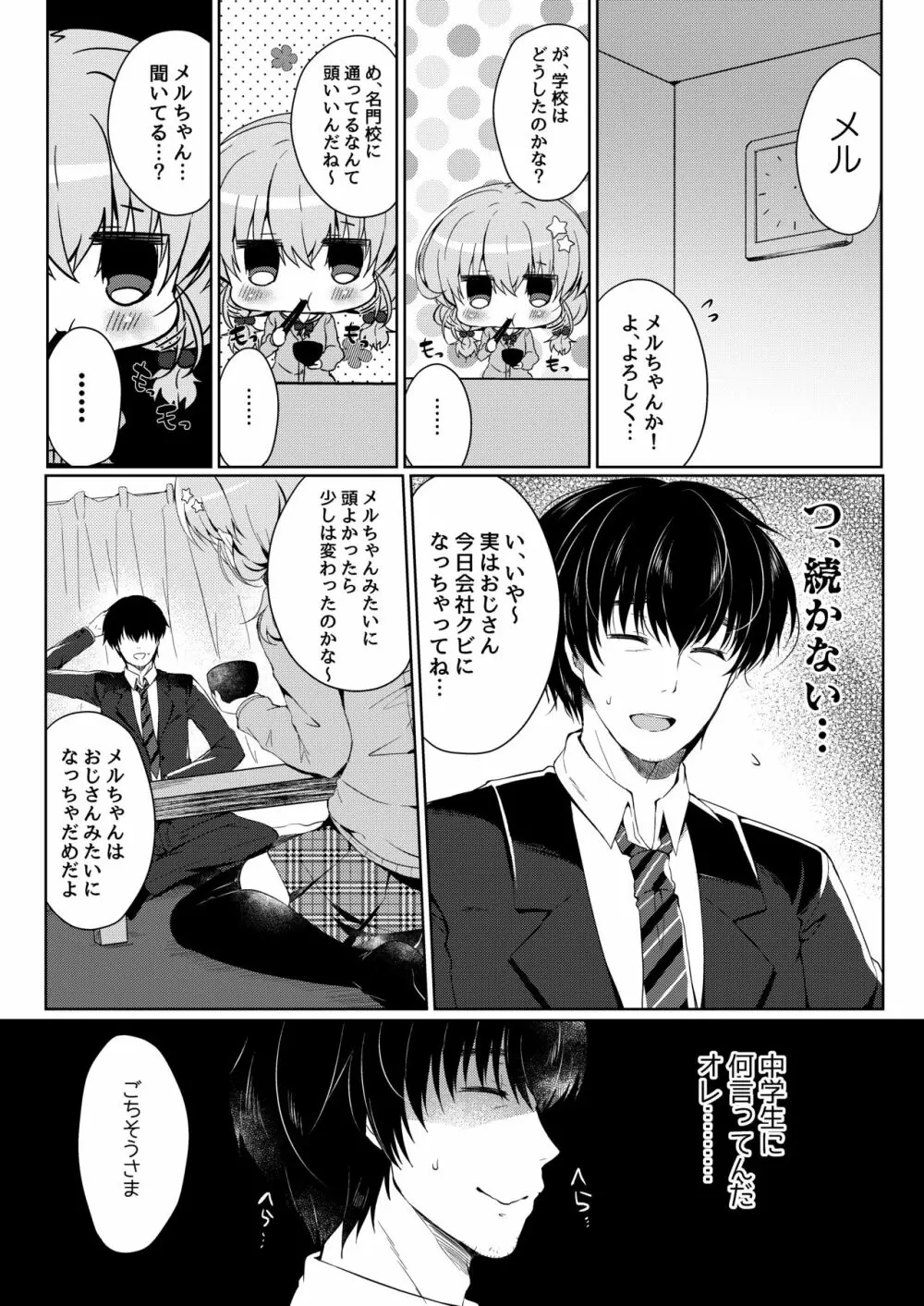 おやすみ少女 - page7