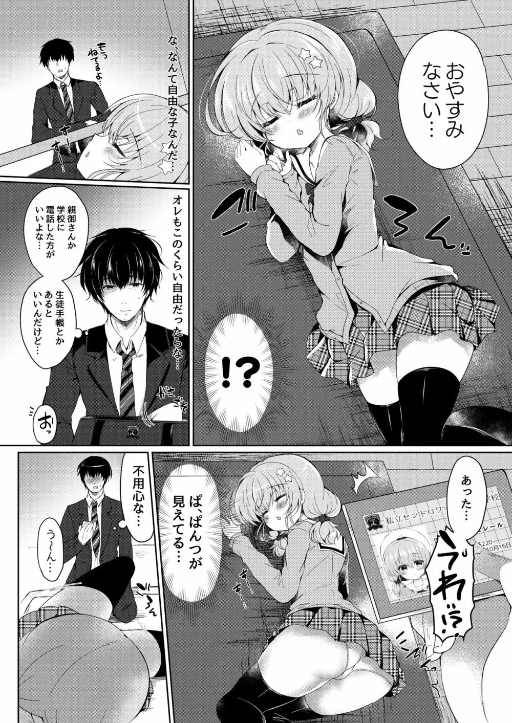 おやすみ少女 - page8