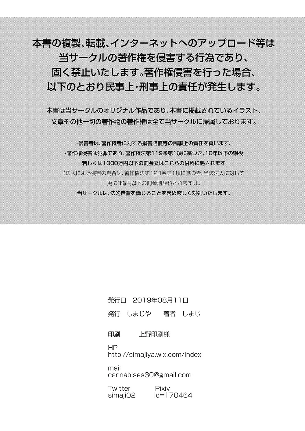 通学路種付け選手権 - page25