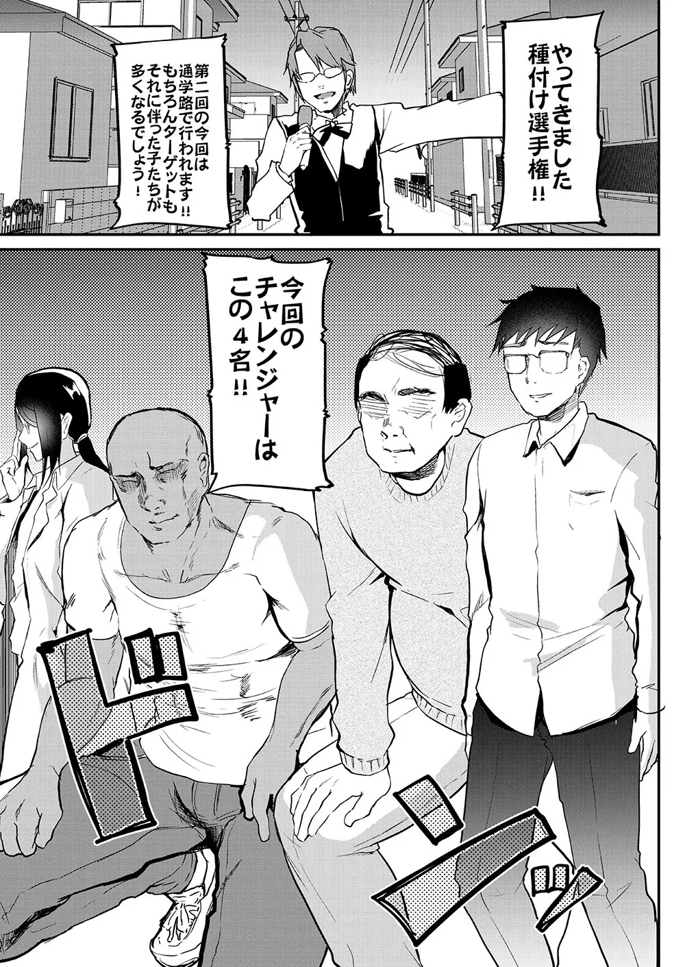 通学路種付け選手権 - page4