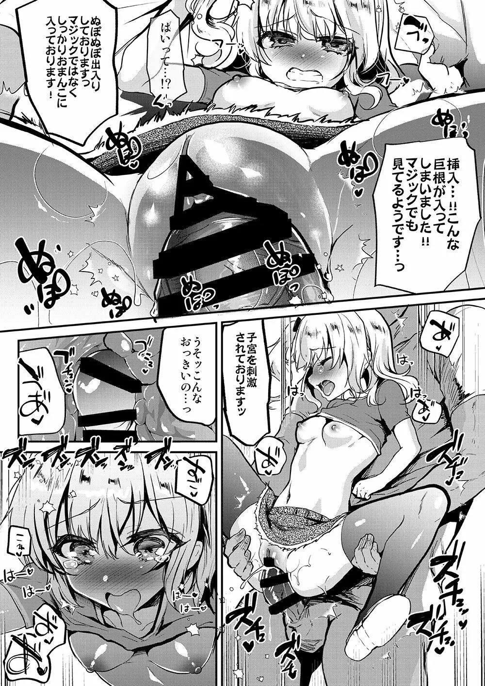 通学路種付け選手権 - page7
