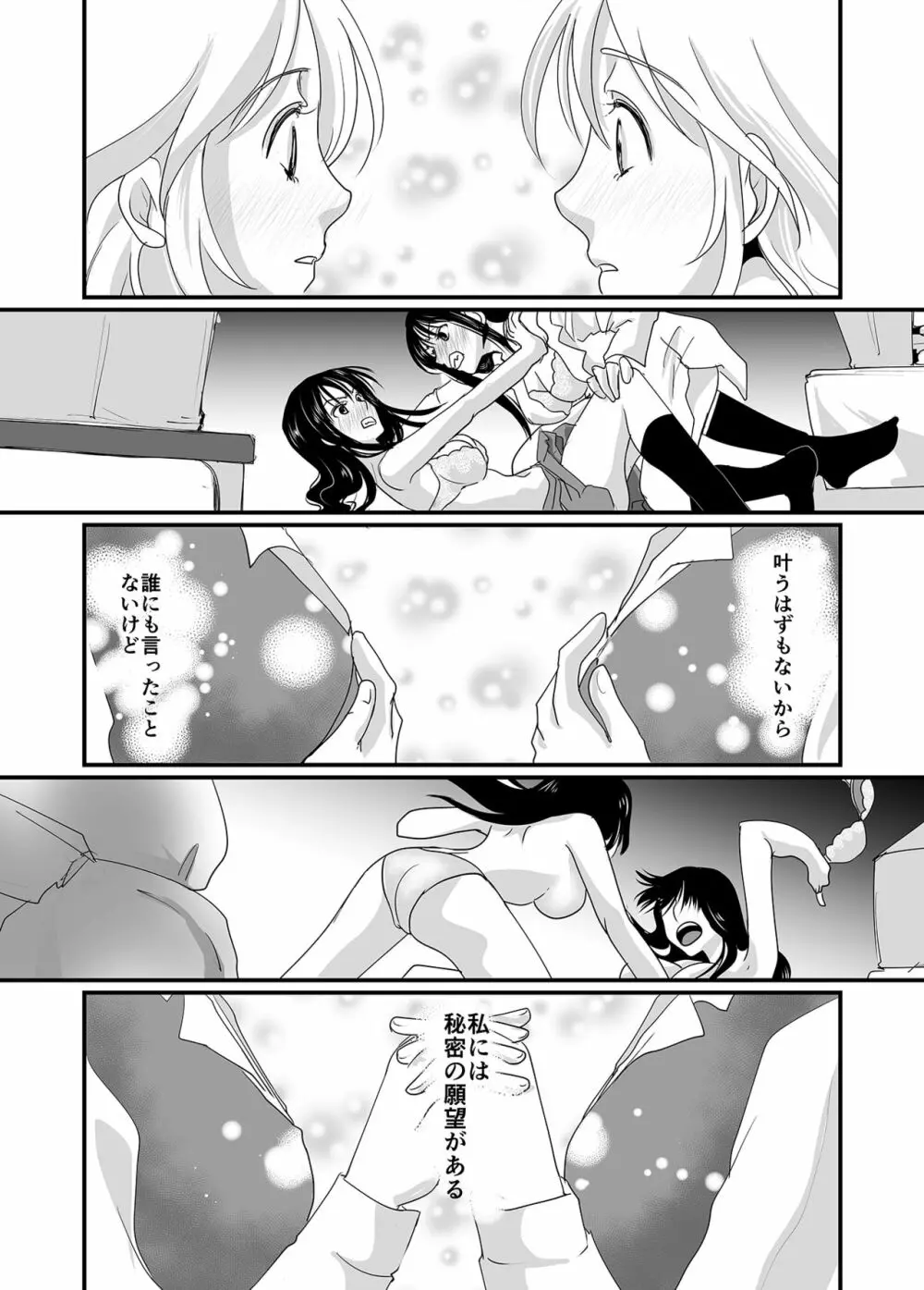私と私 - page10