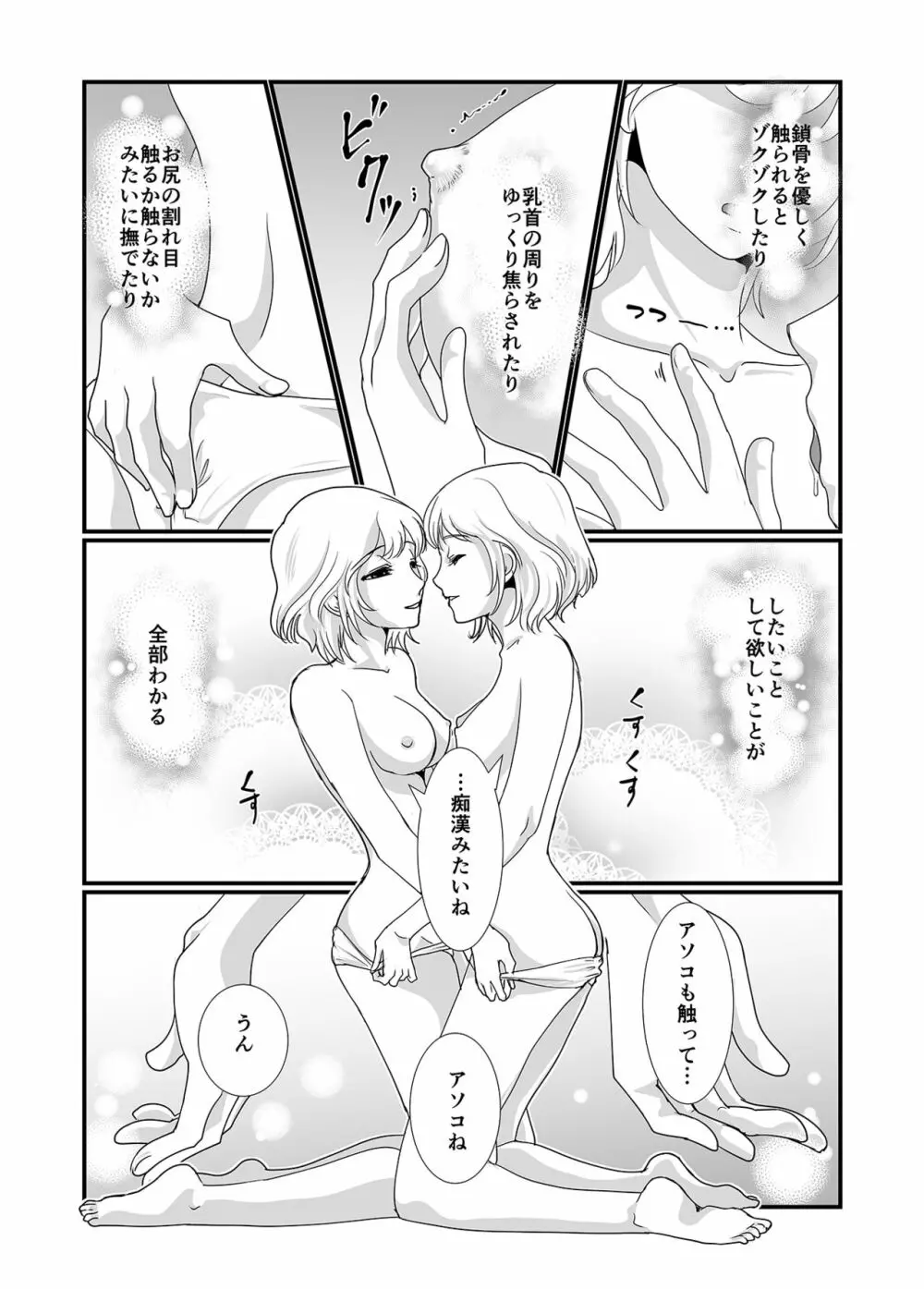 私と私 - page12