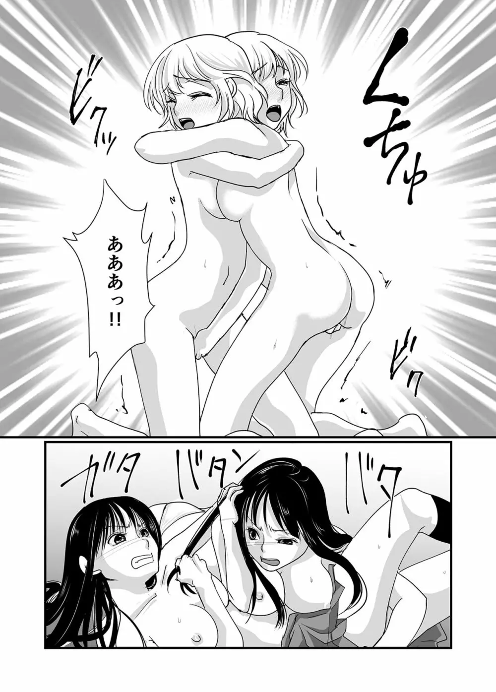 私と私 - page13