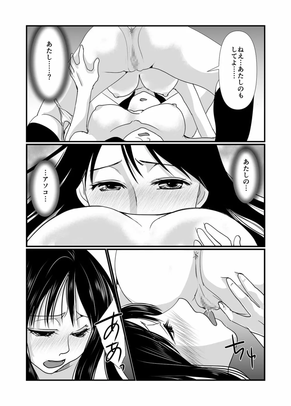 私と私 - page16