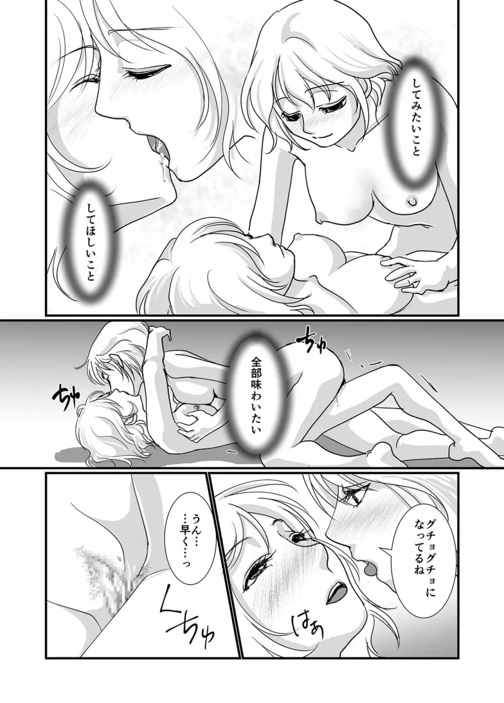 私と私 - page19