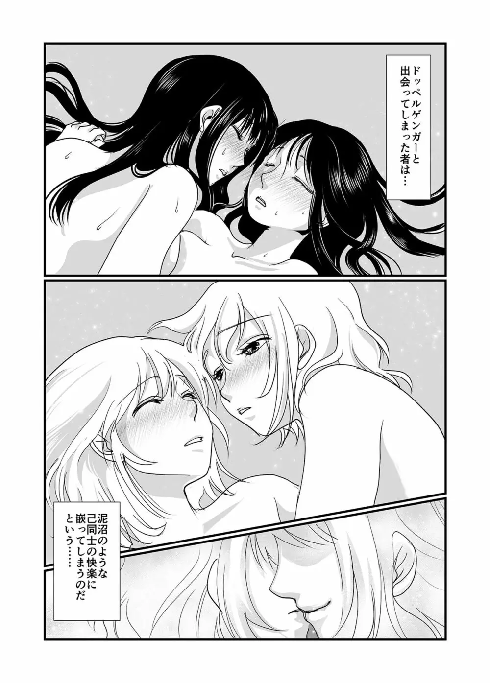 私と私 - page24