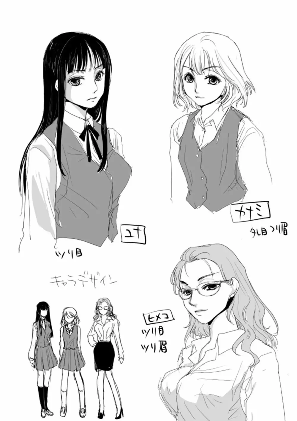 私と私 - page25