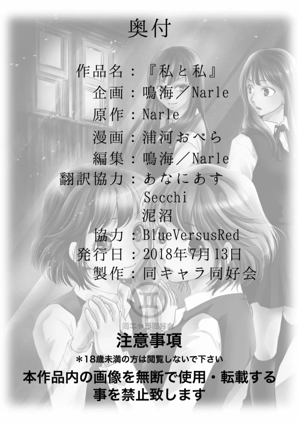 私と私 - page27