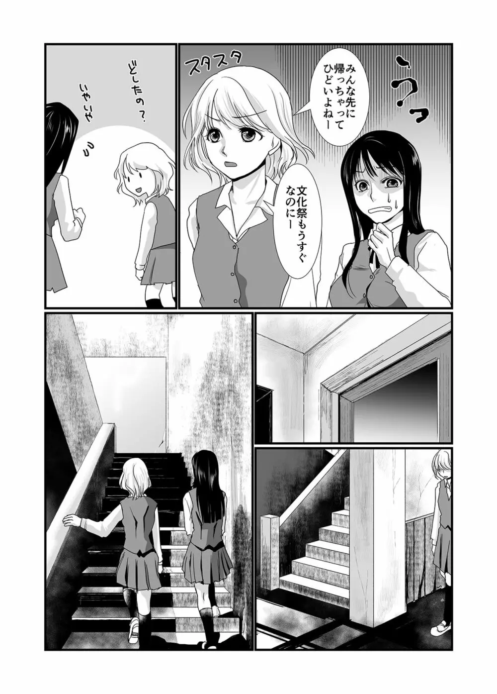 私と私 - page3