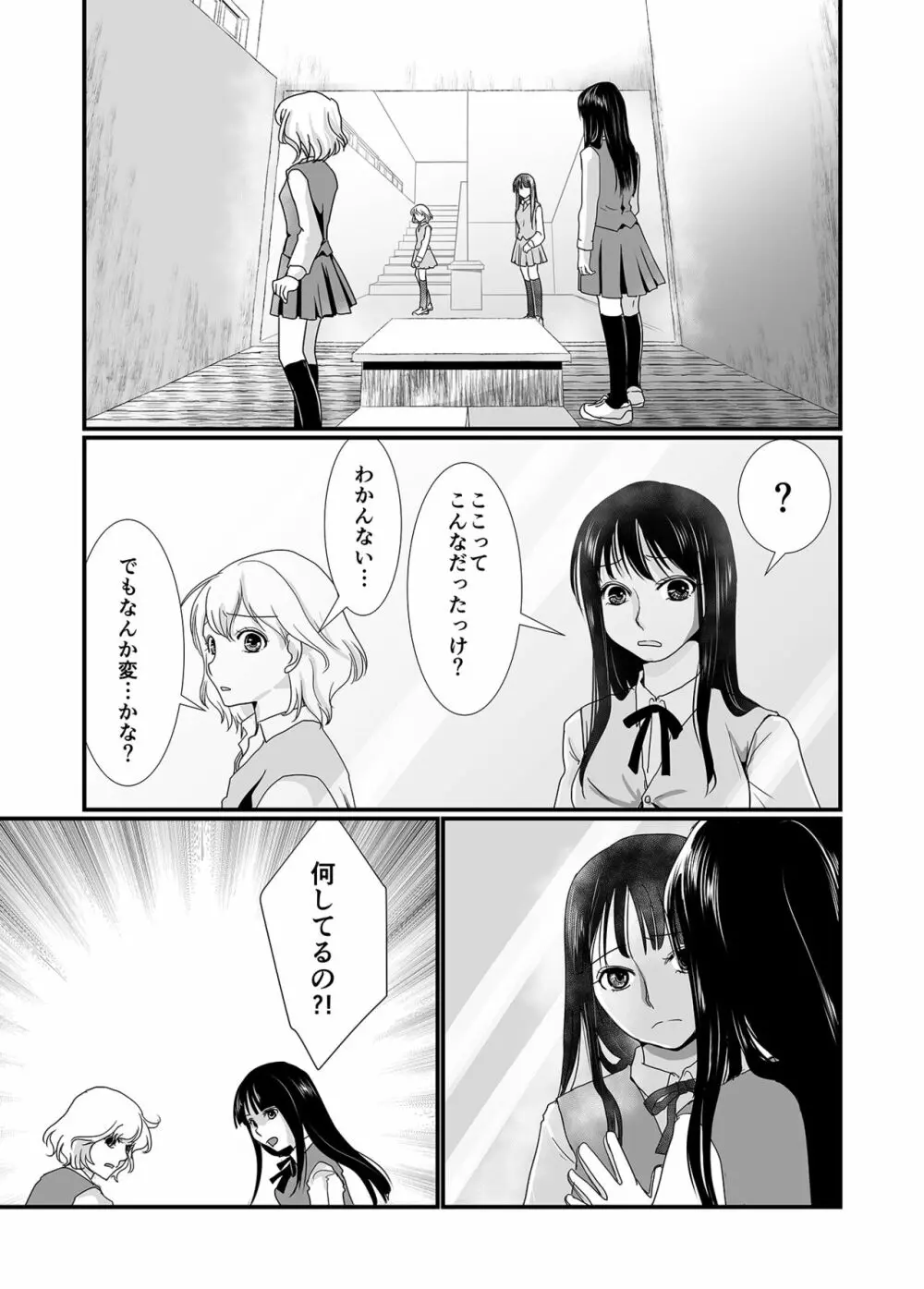 私と私 - page4