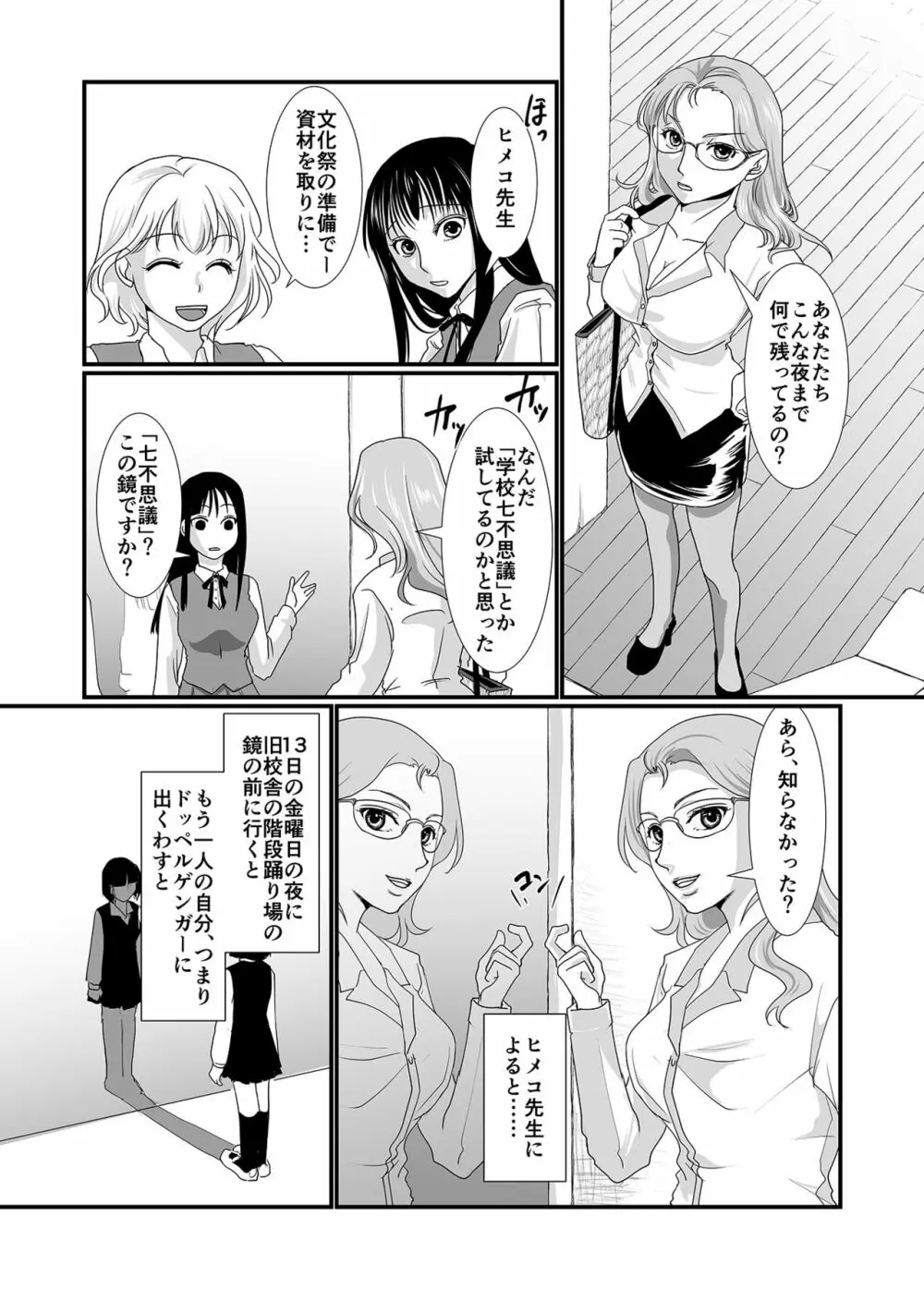 私と私 - page5