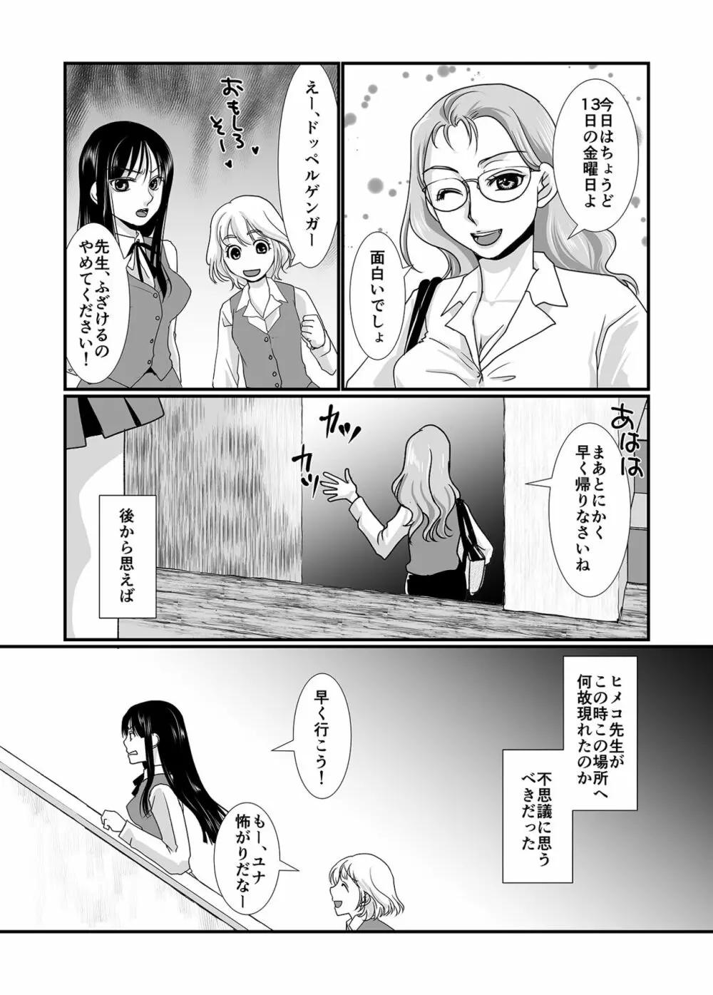 私と私 - page6