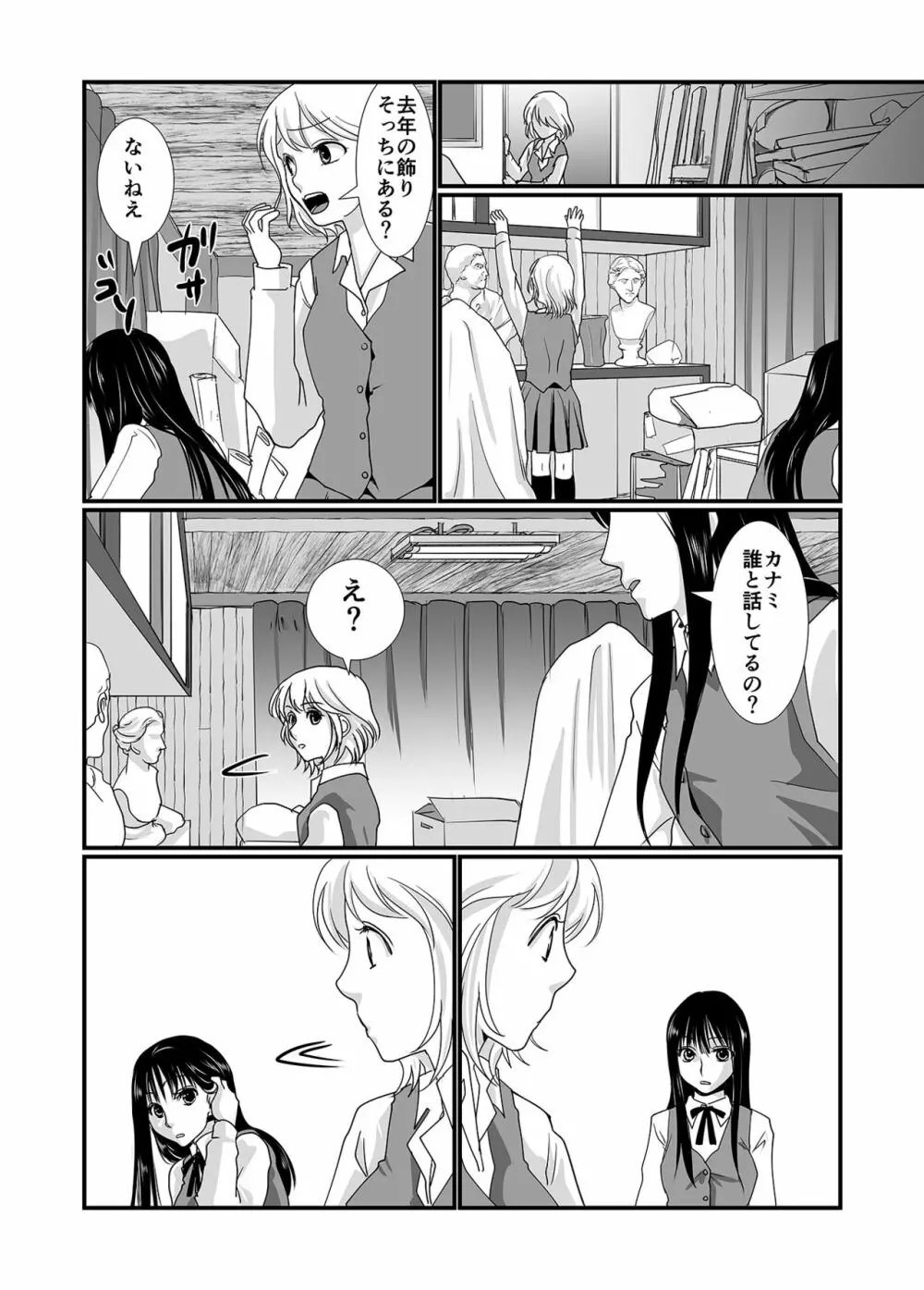 私と私 - page7