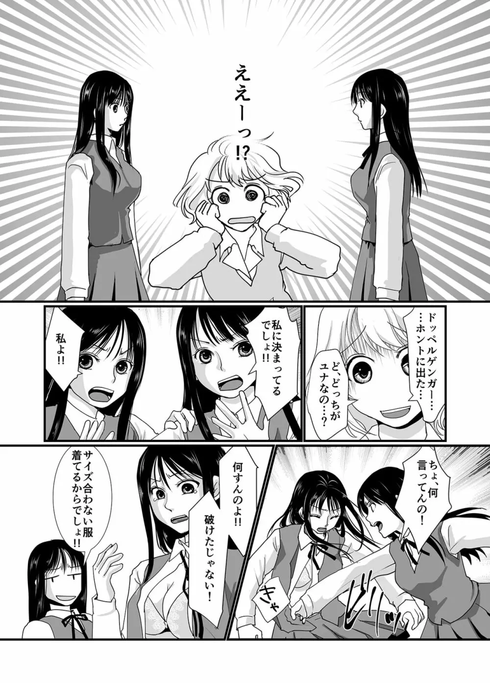 私と私 - page8