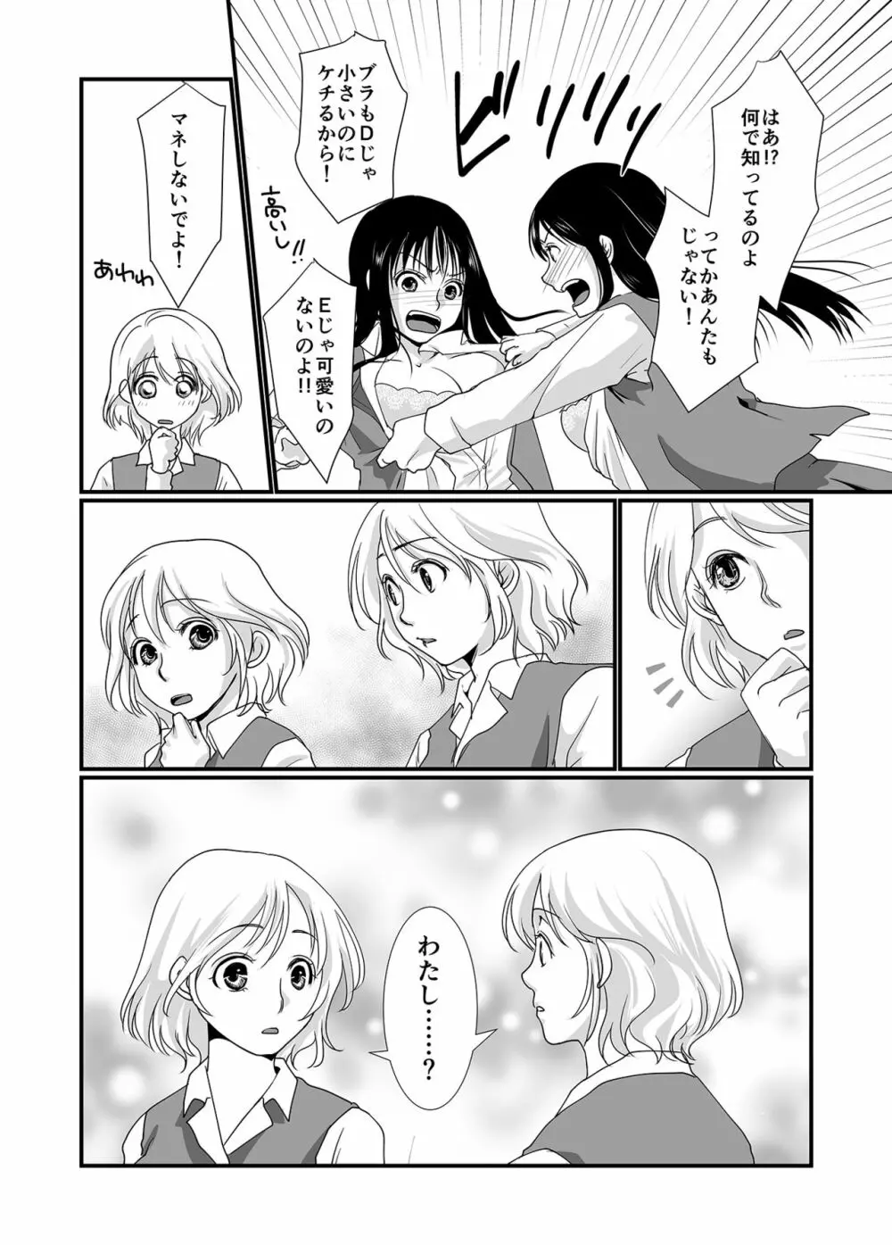 私と私 - page9
